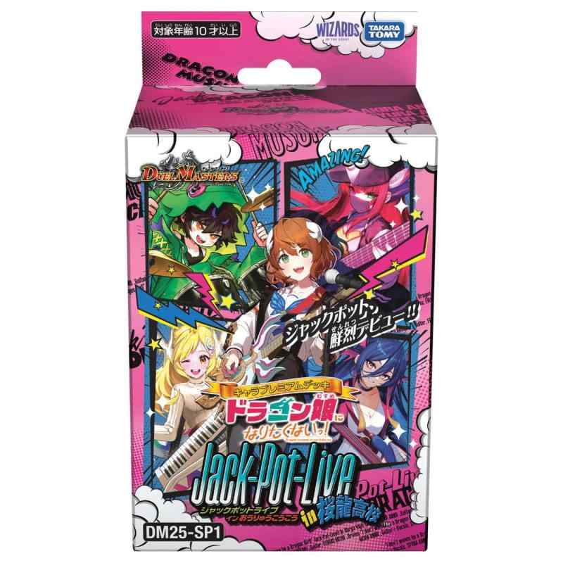 樂天商城 - デュエル・マスターズ TCG DM25-SP1 キャラプレミアムデッキ 「ドラゴン娘になりたくないっ」 Jack-Pot-Live in 桜龍高校