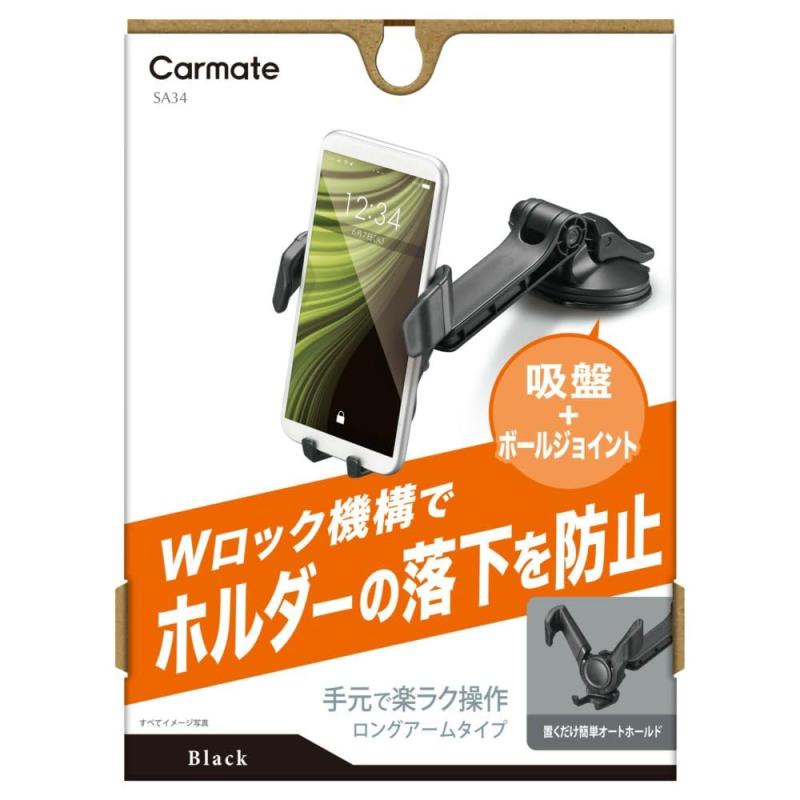 Rakuten - カーメイト(CARMATE) 車用 スマホホルダー 車載ホルダー ダッシュボード 吸盤 取付 片手で簡単ホールド ロングアーム ウィングキャッチ SA34