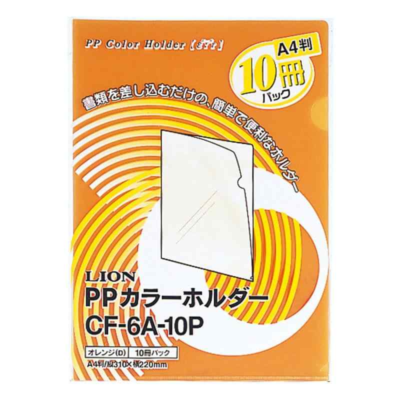 乐天商城 - ライオン事務器 クリアホルダー PPカラー エール A4 10冊 CF6A10P-D オレンジ