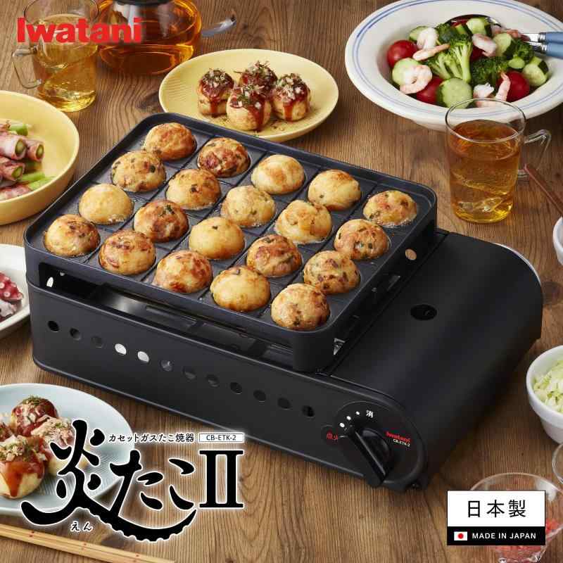 Iwatani イワタニ 岩谷 カセットガス たこ焼器 スーパー炎たこII えんたこ マットブラック 日本製 CB-ETK-2