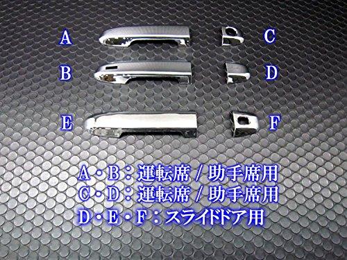 ヴォクシー 80 85 メッキドアハンドルカバー ノブ 「セット内容:A2 C1 D3 E2」 【 VITZ-NOBU-FS-A2B0C1D3E2F0 】 ZRR80G ZRR85G ZRR80W ZRR85W ZWR80G ZRR ZWR R80 R