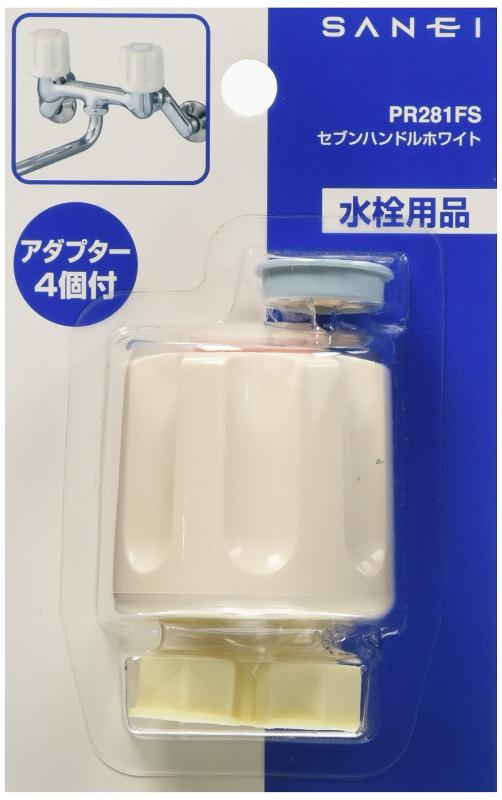 樂天商城 - SANEI(サンエイ) 水栓補修部品 セブンハンドルホワイト 他社対応アダプター付き ホワイト PR281FS