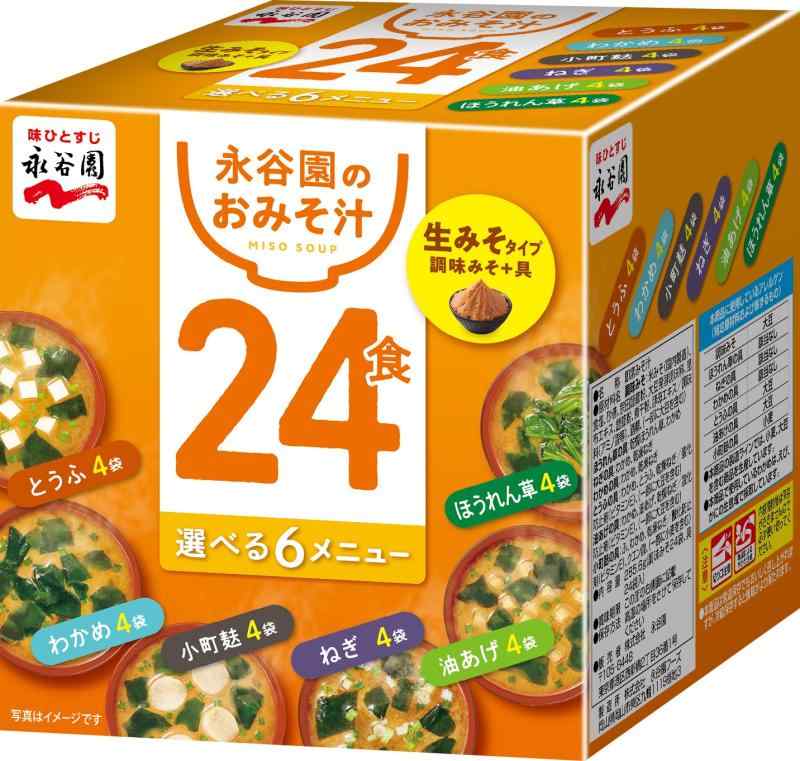 Nagatanien 永谷園 箱入り 生みそタイプ 徳用 みそ汁 24食 ×2個(3)