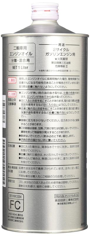 Honda(ホンダ) 2輪用エンジンオイル ウルトラ 2 SUPER FC 2サイクル 分離・混合用 ...