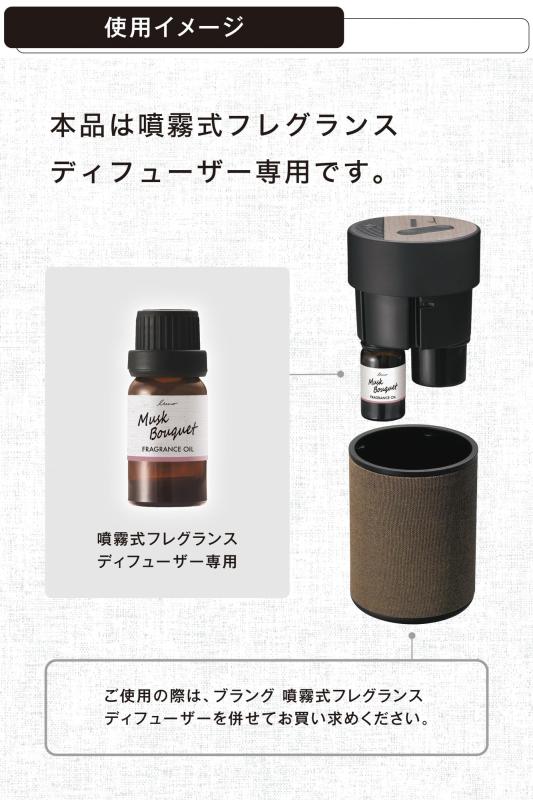 カーメイト(Carmate) フレグランスオイル 【 ムスクブーケ 】 車用 部屋用 置き型 芳香剤 【最長約20ヶ月持続】 ブラング 噴霧式 フレグランス ディフューザー 専用 詰め替え オイル 【少し甘