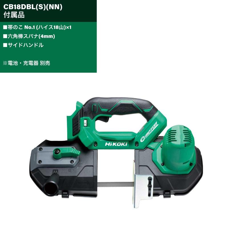 HiKOKI(ハイコーキ) 18V 充電式 ロータリーバンドソー CB18DBL(S) バッテリー・充電器・ケース別売 丸パイプφ83mm切断 ダイヤル式無段変速 CB18DBL(S)(NN)