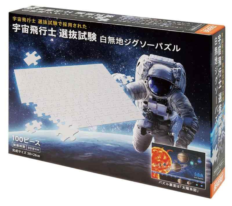 乐天商城 - ビバリー 100ピースジグソーパズル 宇宙飛行士 選抜試験 白無地ジグソーパズル 【日本製】 目指せ制限時間90分以内裏面太陽系図つき（26×38cm）100-033