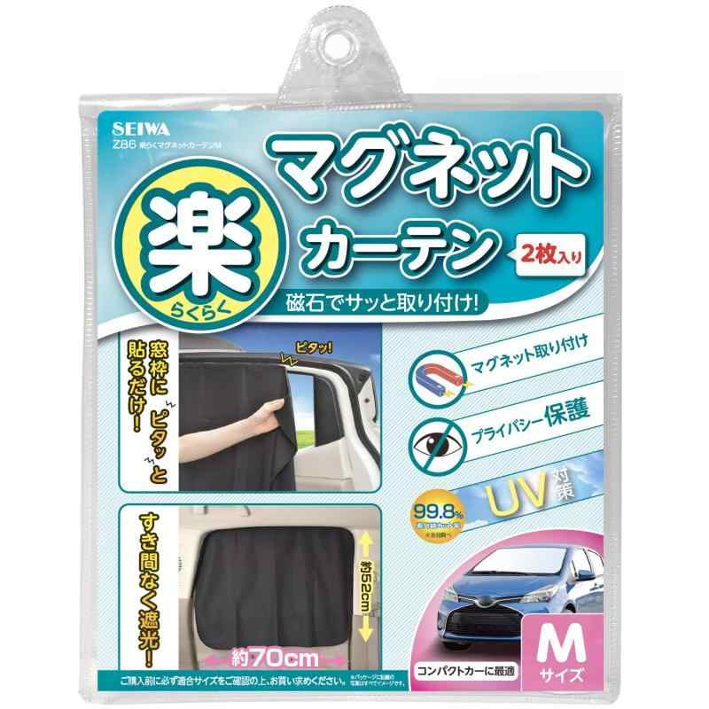 セイワ(SEIWA) 車内用品 カーテン 楽らくマグネットカーテン 遮光生地 Mサイズ Z86 磁石貼付 日よけ プライバシー保護 直射日光 紫外線対策 取付簡単 災害 プライバシー