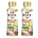 日清オイリオ 日清MCTオイルHC200gPET×2本セット 体脂肪やウエストサイズを減らす 機能性表示食品 液だれしにくい
