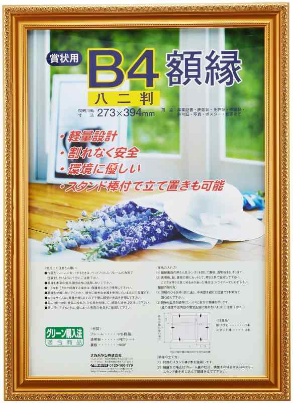 Rakuten - ナカバヤシ 賞状額縁 金ケシ(樹脂製) 賞状八二判 フ-KWP-37 N