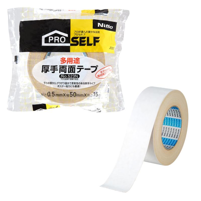 ニトムズ(Nitoms) PROSELF(プロセルフ) 多用途厚手両面テープ 広告 ポスター カーペット 接着 仮接着 固定 幅50mm×長さ15m×厚さ0.5mm J0090