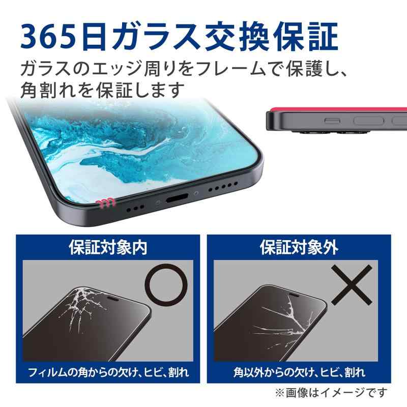 エレコム iPhone 13 mini/ガラスフィルム/カバー率99%/フレーム付き