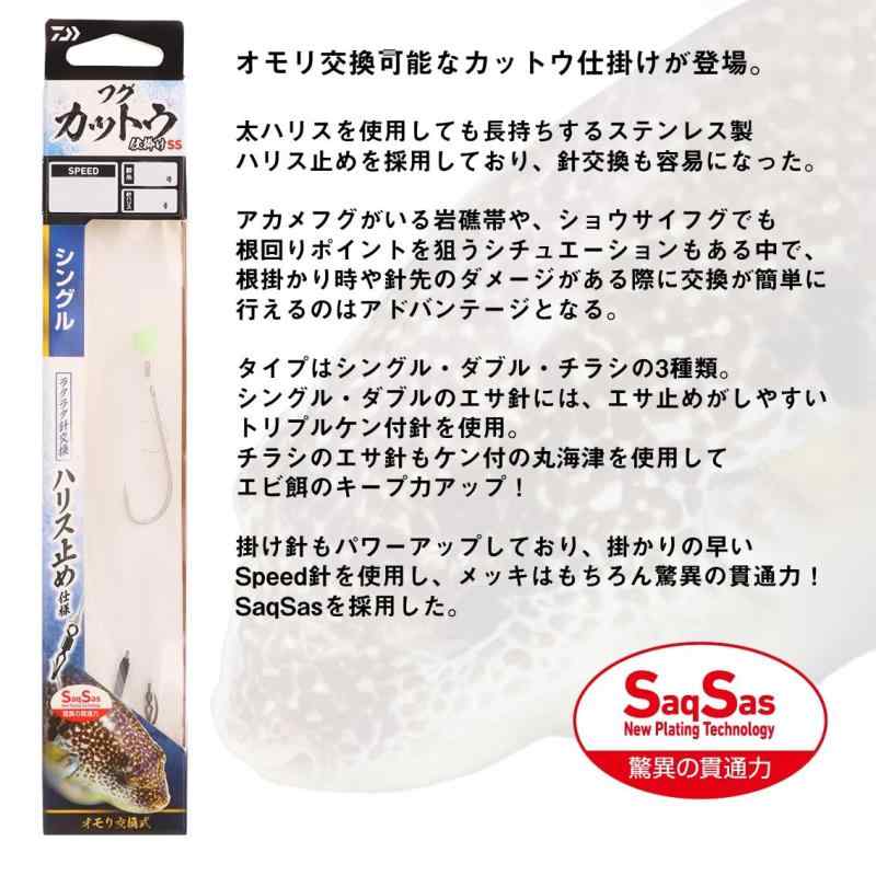 ダイワ(DAIWA) 仕掛けフグカットウ仕掛SS チラシ LL
