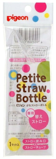 ピジョン ぷちストローボトル 替ストロー ピジョン ぷちストローボトル 替ストロー
