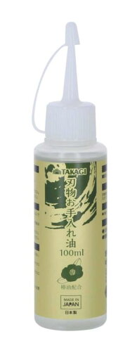 高儀 TAKAGI 刃物お手入れ油 100ml 高儀 TAKAGI 刃物お手入れ油 100ml