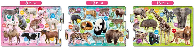 エポック社(EPOCH) 【アポロのステップパノラマパズル】 いきもの/どうぶつ どうぶつえん 8/12/16ピース 24-165 3つのパズルでステップアップ こども向け台紙つきパズル 3歳以上 おもちゃ STマー