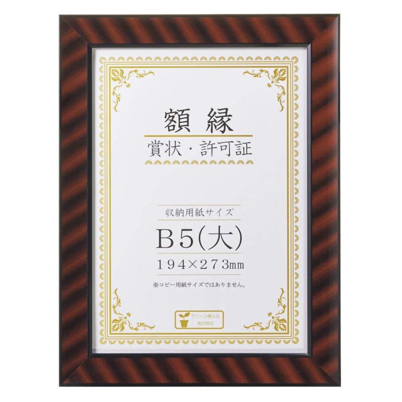 ライオン事務器 額縁 賞状額 金ラック B5判 R-B5判N