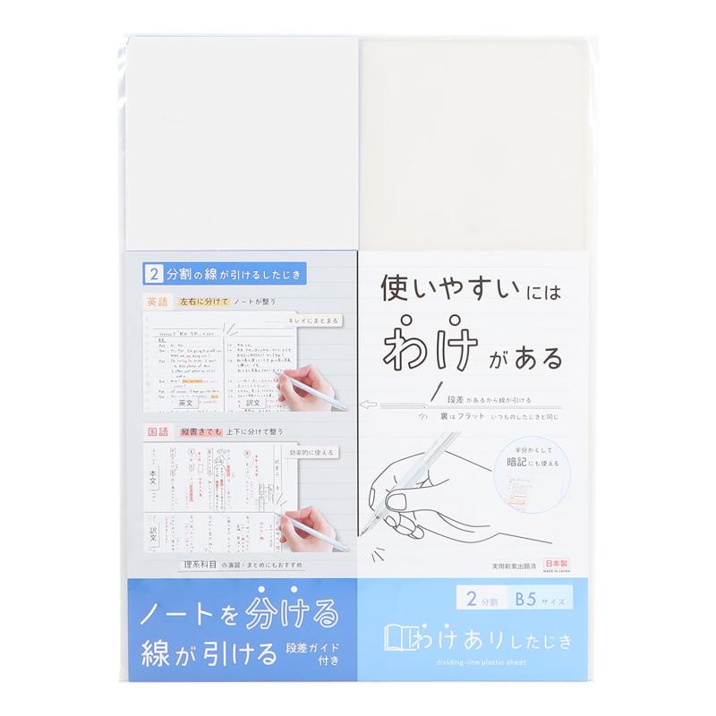 乐天商城 - クツワ 下敷き わけありしたじき 2分割 ホワイト VS026WH