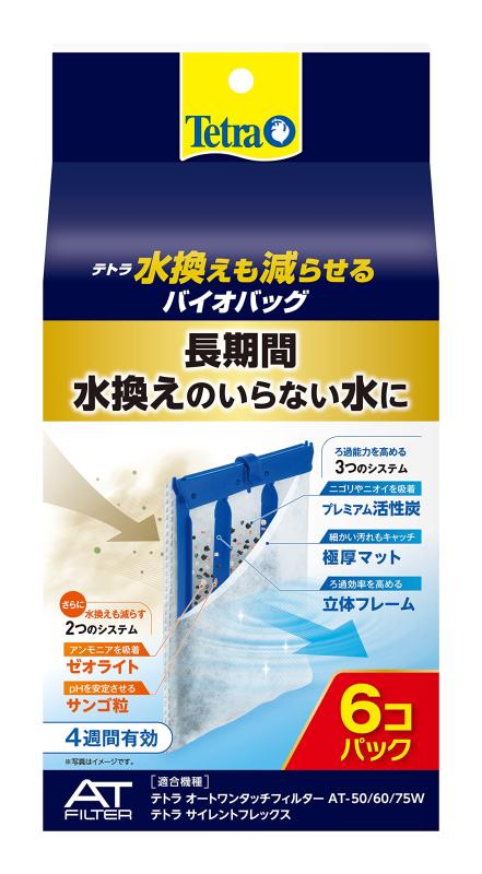 テトラ (Tetra) テトラ 水換えも減らせるバイオバッグ 6個パック ろ材 アクアリウム 熱帯魚 メダカ 金魚