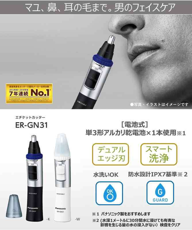 パナソニック 鼻毛カッター エチケットカッター メンズ 眉毛 ヒゲ 水洗い ER-GN31-K