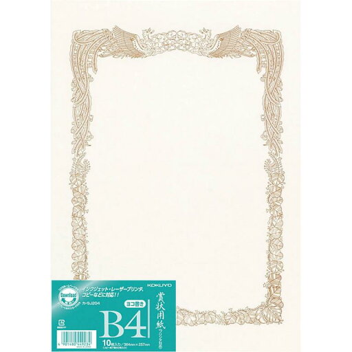 コクヨ(KOKUYO) 賞状用紙 OA対応 B4 ヨコ書き カ-SJ204 コクヨ(KOKUYO) 賞状用紙 OA対応 B4 ヨコ書き カ-SJ204