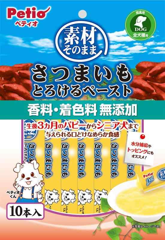 ペティオ(Petio) 素材そのまま さつまいも とろけるペースト 10本入食物センイやビタミンC・Eなど栄養たっぷりパピーからシニア犬まで食べやすいとろける食感。素材そのままの自然な甘さ香料・着色料無添加。