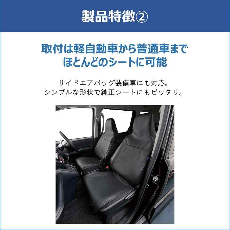 ボンフォーム(BONFORM) シートカバー ウイルスガードレザー 抗ウイルス 前席1枚 ブラック 4014-10BK