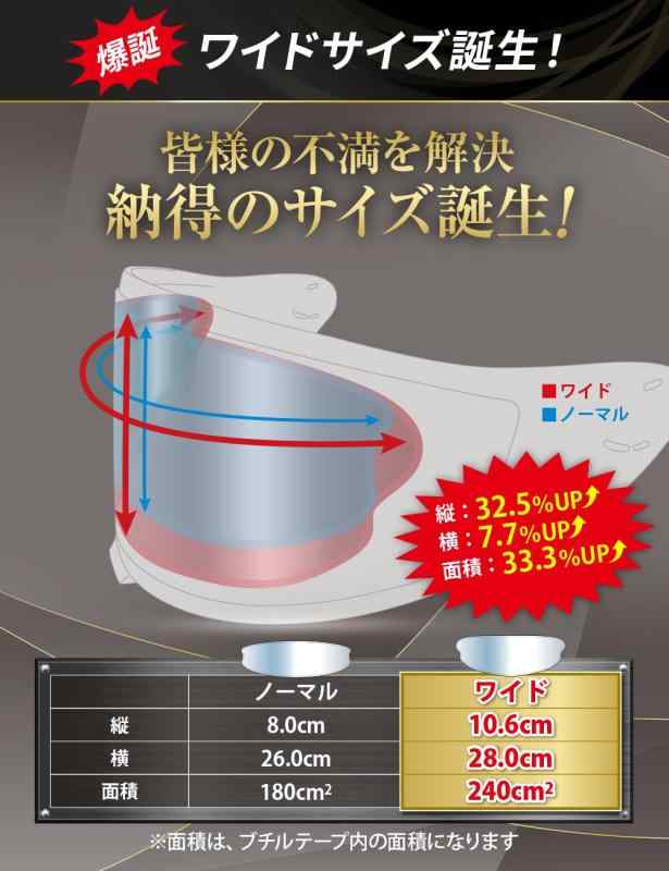 【RunWind】 曇り止め シート フルフェイス ジェット ヘルメット 対応 バイク くもり止め シールド クリア (ワイド 調光)