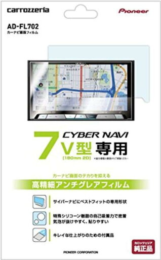 Pioneer カーナビフィルム AD-FL702 サイバーナビ 7インチ 180mm用 カロッツェリア Pioneer カーナビフィルム AD-FL702 サイバーナビ 7インチ 180mm用 カロッツェリア