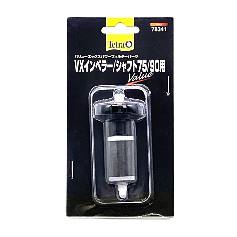 テトラ (Tetra) VXインペラー/シャフト (75/90用) テトラ フィルター パーツ
