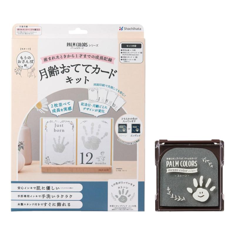 シャチハタ PALM COLORS シリーズ 月齢おててカードキット もりのおさんぽ柄 インキ色 ストーン 手形スタンプパッド HPSC-M/H-SGR