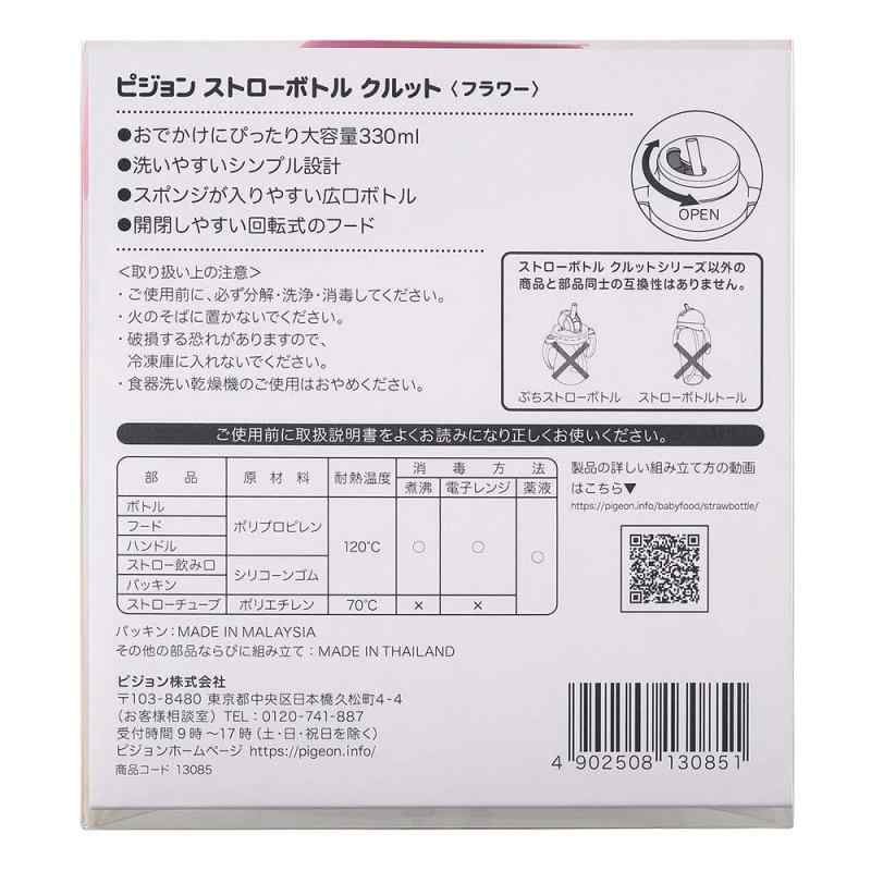 ピジョン ストローボトル クルット フラワー 3