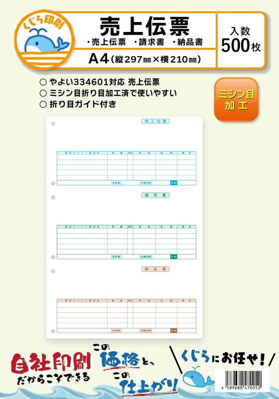 334601 500枚入り 弥生 売上伝票 対応用紙 くじら印刷