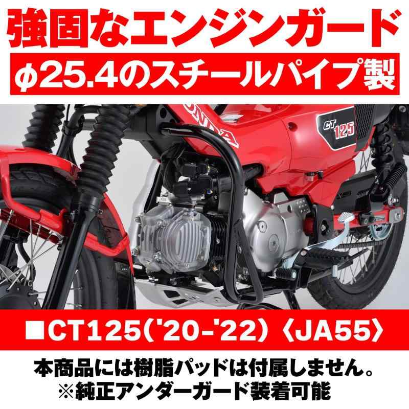 デイトナ(Daytona) ハンターカブCT125(20-22)専用 エンジンガード φ25.4 パイプエンジンガード 純正アンダーガード対応 グロスブラック 18960