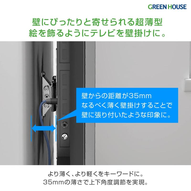 グリーンハウス テレビ 壁掛け金具 23～43インチ対応 耐荷重35kg スリムタイプ 上下角度調整可能 大型ディスプレイ GH-WMSA-BK ブラック