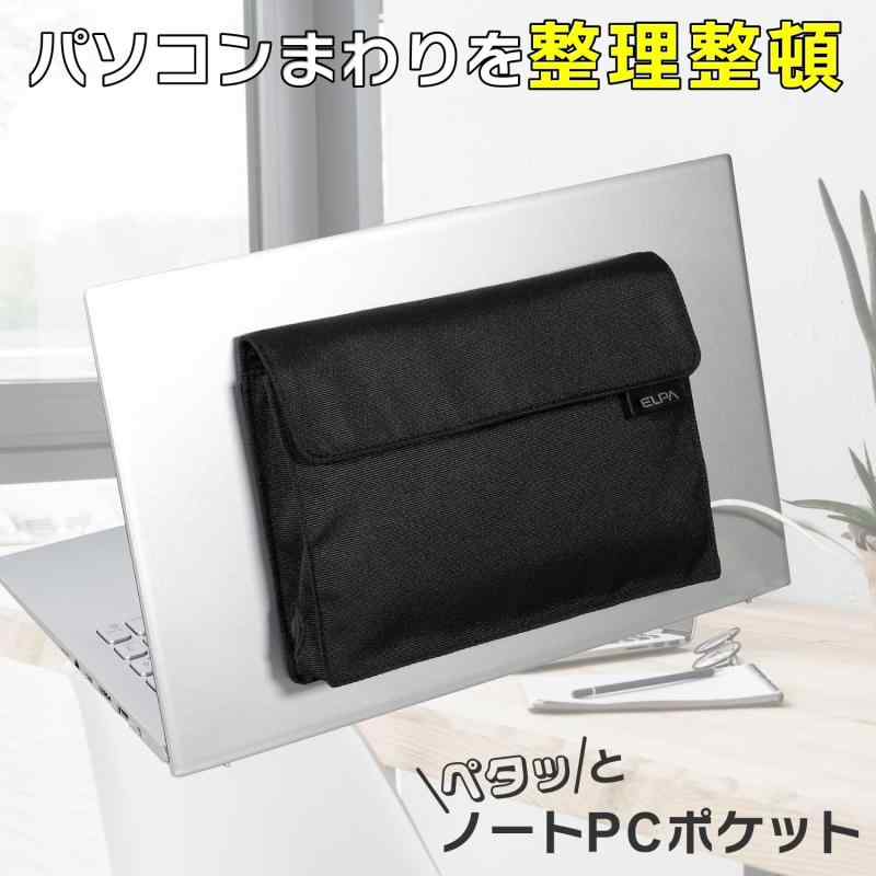 エルパ(ELPA) ノートPCポケット ノートパソコン ガジェット ポケット PC ポーチ 貼り付け 収納 マウス ケーブル アクセサリー ブラック OR-PO01(BK) donzstore-10830678 DONZ STORE サンプル画像2