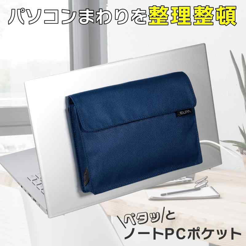 エルパ(ELPA) ノートPCポケット ノートパソコン ガジェット ポケット PC ポーチ 貼り付け 収納 マウス ケーブル アクセサリー ネイビー OR-PO01(NV) donzstore-10828651 DONZ STORE サンプル画像2