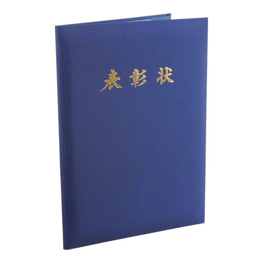 ナカバヤシ タイトル付証書・賞状ファイル「表彰状」布クロス貼りタイプ A4判 紺 IT-FSH-A4B-02 ナカバヤシ タイトル付証書・賞状ファイル「表彰状」布クロス貼りタイプ A4判 紺 IT-FSH-A4B-02