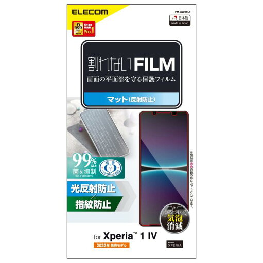 エレコム Xperia 1 IV (SO-51C / SOG06) フィルム アンチグレア 反射防止 指紋防止 エアーレス PM-X221FLF クリア エレコム Xperia 1 IV (SO-51C / SOG06) フィルム アンチグレア 反射防止 指紋防止 エアーレス PM-X221FLF クリア