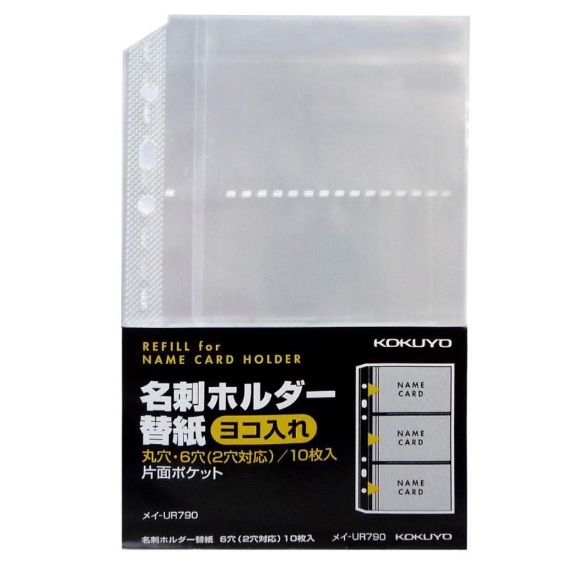 コクヨ ファイル 名刺ホルダー替紙 