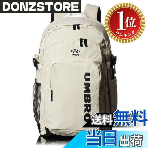 【楽天ランキング1位獲得】【送料無料】[Umbro] [アンブロ] リュック デイパック 柔らかく 軽い ナイロン ロゴ刺繍 s…