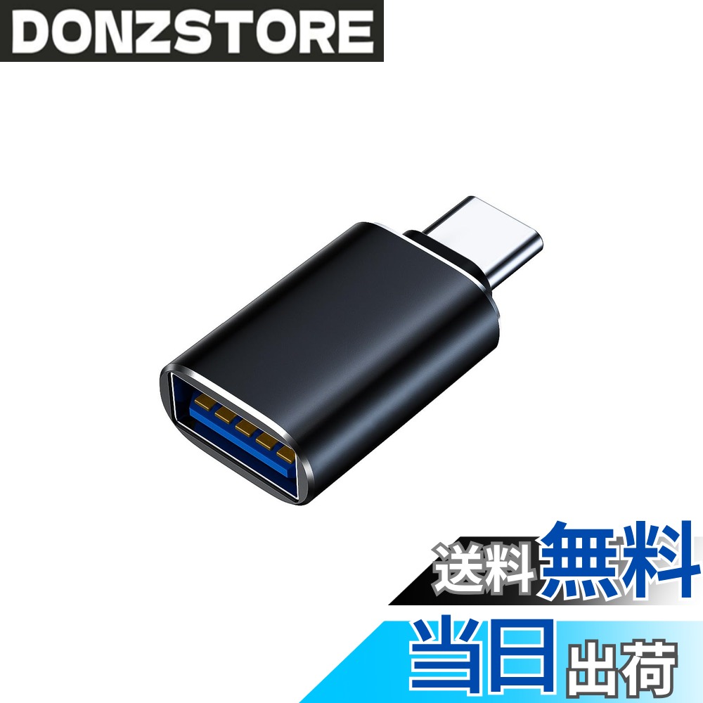 商品情報商品の説明新旧互換性：USB C to USB 変換アダプタは、USB Type Aポート（USB 3.0/2.0を含む）をUSB-Cポートに簡単に変換可能です。 このタイプC 変換アダプタは、アルミニウム合金製で、コンパクトで持ち運びやすく、仕事、家庭内、出張などに最適です。Type-Cコネクタは10,000回以上の押し引きテストに合格。プラグアンドプレイ、ドライバ不要、シンプル構造、軽量、ポータブルで、ほとんどのUSB Type-CポートノートPC/タブレット/スマートフォン、例えば、M-acBook/M-acBook Air/i-Pad Pro/i-Pad Air/C-hromebook/i-Phone15シリーズ/P-ixelbook/M-icrosoft S-urface Go/G-alaxy/D-ellなど、さらに多くのType-Cデバイスに対応します。　　最大5Gbps高速データ転送：このUSB Type-C 変換アダプタは、最大5Gbpsのデータ転送速度を備え、1GBのファイルを数秒で簡単に転送できます、スマートフォン、ハードドライブ、コンピュータのいずれにも簡単に接続でき、効率的なデータ転送と充電体験を楽しむことができます。超コンパクト設計：隣り合うUSB-Cポートにも干渉しづらい超コンパクト設計を実現しました。　　　オーディオ転送/OTG機能：このUSB タイプC 変換は、データ転送と充電をサポートするだけでなく、オーディオ出力も可能です、Windows 11/10でもM-ac OSシステムでも、USB Type-Cヘッドホンを簡単に使用でき、高品質の音楽体験を楽しむことができます。OTG USB Type-C変換アダプタは、外付けハードドライブ、USBストレージデバイス、マウス、キーボード、ゲームコントローラー、カードリーダーなどのUSBデバイスをType-Cポートを備えたスマートフォンやタブレットに接続し、手元のUSB周辺機器をフル活用できます。 　　　　　　　幅広い互換性：このタイプC 変換はアルミニウム合金製で、コンパクトで持ち運びやすく、仕事、家庭、出張などに最適です。また、ほとんどのUSB Type-CポートノートPC/タブレット/スマートフォン、例えば、M-acBook/M-acBook Air/i-Pad Pro/i-Pad Air/C-hromebook/i-Phone15シリーズ/P-ixelbook/M-icrosoft S-urface Go/G-alaxy/D-ellなど、さらに多くのType-Cデバイスに対応します。　　　　　　　　　　　　　　　　　　　　　　　　　　　　　　　　　　　　　　　　　　　　　　　　　　　　　　　　　　　　　　　　　　　　　　　　　　　　　　　　　　　　　　　　　　　　　　　　　　　　　　　　　　　　　　　　　　　　　　　　　　　　　　　　　　　　　　　　　　　　　　　　　　　　　　　　　　　　　　　　　　　　　　　　　　　　　　　　　　　主な仕様 新旧互換性：USB C to USB 変換アダプタは、USB Type Aポート（USB 3.0/2.0を含む）をUSB-Cポートに簡単に変換可能です。 このタイプC 変換アダプタは、アルミニウム合金製で、コンパクトで持ち運びやすく、仕事、家庭内、出張などに最適です。Type-Cコネクタは10,000回以上の押し引きテストに合格。最大5Gbps高速データ転送：このUSB Type-C 変換アダプタは、最大5Gbpsのデータ転送速度を備え、1GBのファイルを数秒で簡単に転送できます、スマートフォン、ハードドライブ、コンピュータのいずれにも簡単に接続でき、効率的なデータ転送と充電体験を楽しむことができます。超コンパクト設計：隣り合うUSB-Cポートにも干渉しづらい超コンパクト設計を実現しました。オーディオ転送/OTG機能：このUSB タイプC 変換は、データ転送と充電をサポートするだけでなく、オーディオ出力も可能です、Windows 11/10でもM-ac OSシステムでも、USB Type-Cヘッドホンを簡単に使用でき、高品質の音楽体験を楽しむことができます。OTG USB Type-C変換アダプタは、外付けハードドライブ、USBストレージデバイス、マウス、キーボード、ゲームコントローラー、カードリーダーなどのUSBデバイスをType-Cポートを備えたスマートフォンやタブレットに接続し、手元のUSB周辺機器をフル活用できます。