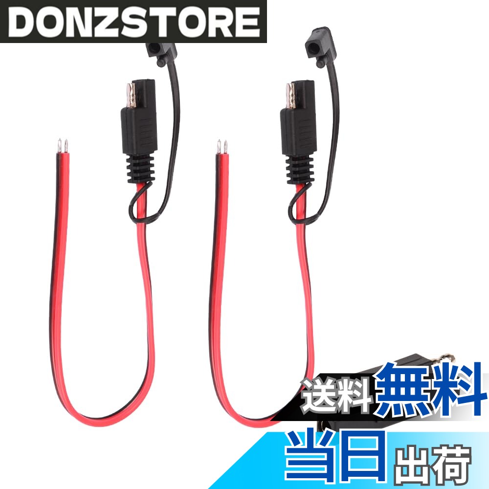 商品情報商品の説明仕様：SAEコネクタ2個セット 電圧：12V 電流：10A 電力：120W 商品の全長：0.3M SAEプラグ16AWGケーブルは30cm/1FTの長さで、SAEプラグ付きのデバイスに使用されます。 2ピンSAEコネクタケーブル、標準のSAEクイック接続。バッテリー充電器およびsae用コネクタ付きデバイス用の延長ケーブル用に設計されています。 プラグは延長コードとして接続して使用できます。 簡単に操作できます。 正負極、赤い線がプラス、黒い線がマイナスになります。 必ず電源のプラスを機器のプラスに接続し、マイナスを機器のマイナスに接続してください。主な仕様 仕様：SAEコネクタ2個セット 電圧：12V 電流：10A 電力：120W 商品の全長：0.3M SAEプラグ16AWGケーブルは30cm/1FTの長さで、SAEプラグ付きのデバイスに使用されます。柔らかく曲げやすいので、簡単に割れることはありません。 使わないときは丸めておけます。 丸めたコネクターは小さく、場所をとらないので、持ち運びにも便利です。 ロッカーやバッグに忍ばせておけば、いざというときに安心です。 オートバイ、トラック、ソーラーアプリケーション、RV、自動車のプロジェクトに最適合する。赤と黒の組み合わせで、識別度があります。 耐久性がよく、寿命が長い。2ピンSAEコネクタケーブル、標準のSAEクイック接続。バッテリー充電器およびsae用コネクタ付きデバイス用の延長ケーブル用に設計されています。 プラグは延長コードとして接続して使用できます。 簡単に操作できます。 正負極、赤い線がプラス、黒い線がマイナスになります。 必ず電源のプラスを機器のプラスに接続し、マイナスを機器のマイナスに接続してください。パッケージの内容：2 * 16AWG SAE用コネクタ延長ケーブル。