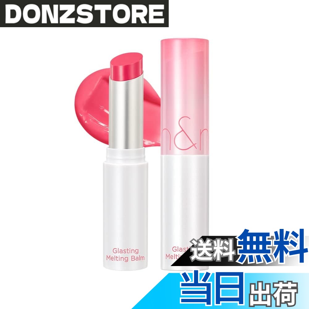 【送料無料】ロムアンド グラスティングメルティングバームGLASTING MELTING BALM (02 ラブリーピンク)