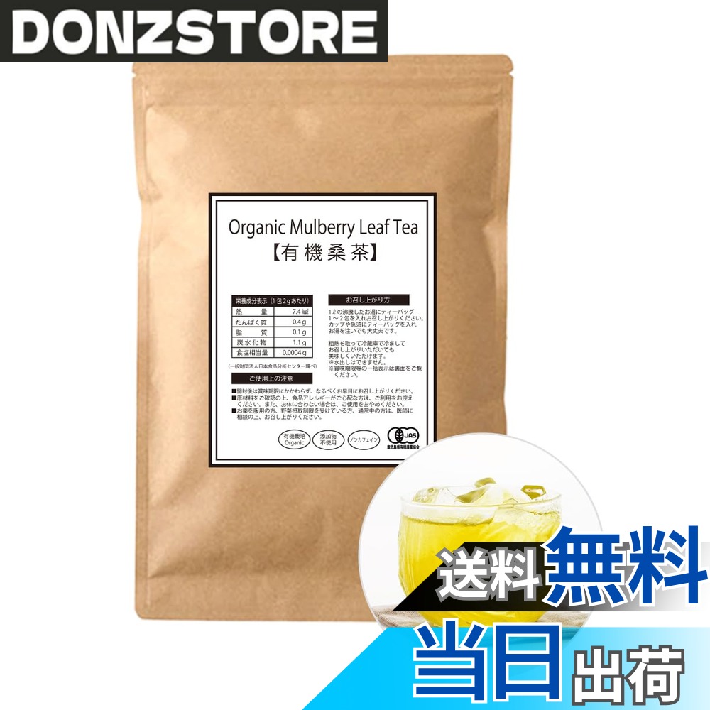 【送料無料】わくわく園 有機桑茶 ティーバッグ (60包) 国産 桑の葉茶 オーガニック 無農薬 ノンカフェイン 健康茶 自社焙煎 donzstore-11750888 DONZ STORE パッケージ画像