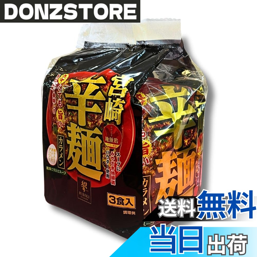 商品情報商品の説明商品の説明 宮崎発・ご当地旨辛ラーメン「響 宮崎辛麺」 本場・宮崎で愛される「辛麺」を、手軽な即席タイプで再現。 スープはピリッと刺激的ながら、ただ辛いだけじゃない。 コク深く、飽きのこない味わいに仕上げました。 弾力のある中細麺が、旨辛スープによく絡み、 ひと口、またひと口と箸が止まらない美味しさ！ 原材料・成分 油揚げめん（小麦粉（国内製造）、ラード、卵紛、食塩）、スープ（食塩、粉末しょうゆ、香辛料、佐藤、でんぷん分解物） ポークエキス、チキンエキス、ごま油、乾燥にら、ブイヨン、たん白加水分解物、魚介エキス、粉末みそ、チキンパウダー）主な仕様 宮崎発・ご当地旨辛ラーメン「響 宮崎辛麺」 本場・宮崎で愛される「辛麺」を、手軽な即席タイプで再現。 スープはピリッと刺激的ながら、ただ辛いだけじゃない。 コク深く、飽きのこない味わいに仕上げました。 弾力のある中細麺が、旨辛スープによく絡み、 ひと口、またひと口と箸が止まらない美味しさ！・辛さの中に感じる旨み ・にんにく控えめ（または不使用）で食べやすい ・仕上げに卵を入れておいしさUP! ・ごはんを入れてシメの雑炊風も絶品！ご当地グルメファンにも、辛いもの好きさんにも。 “クセになる辛さ”を、ぜひご家庭でお楽しみください！