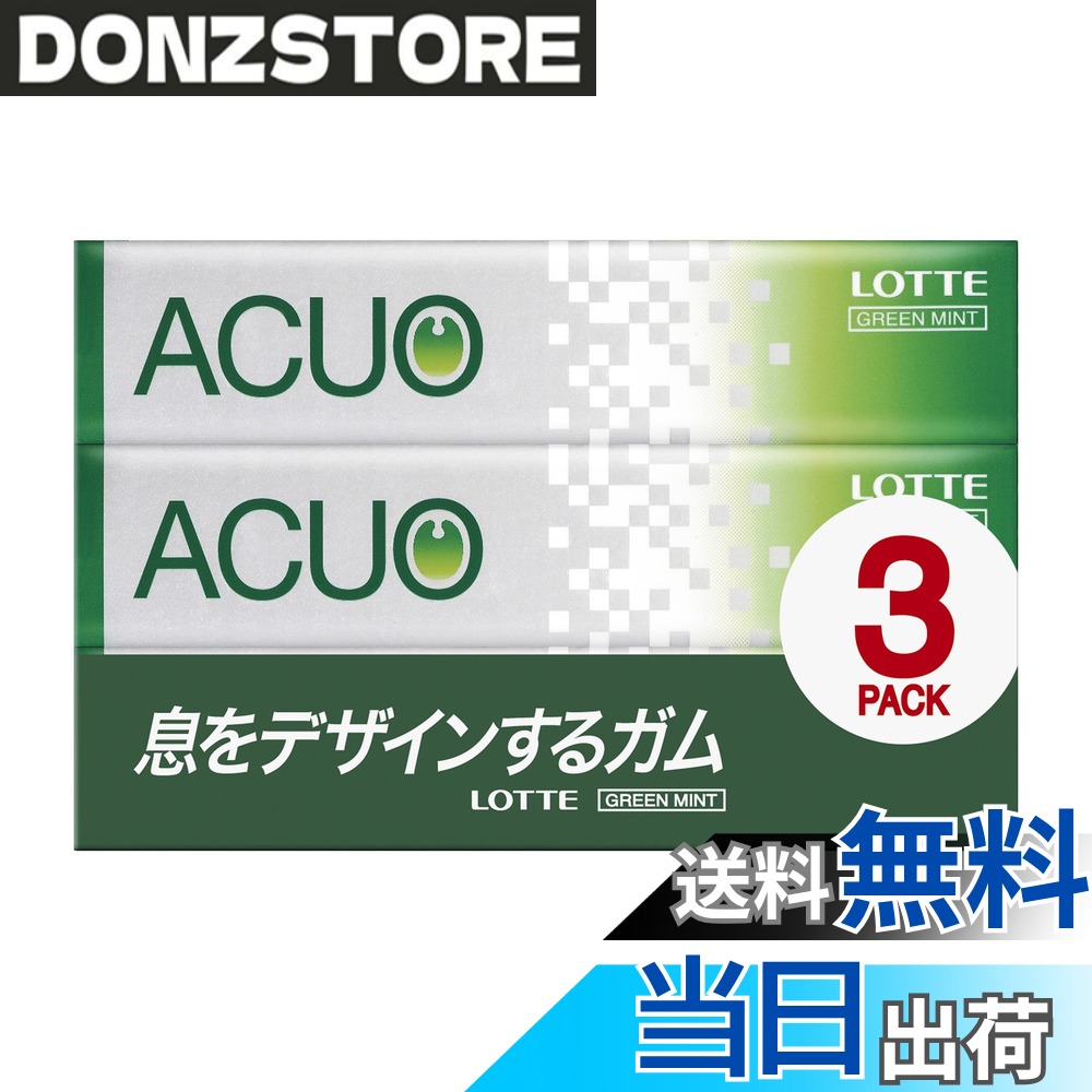 商品情報 商品の説明 商品紹介 息をデザインするガムACUOがさらにフレッシュな息を楽しめる品質へリニューアル! ミントのさわやかなおいしさを楽しめるACUOを噛むことによって、スッキリした清涼感とセンスの良さを求める人達に、息と気分のリフレッシュを提供します。パッケージは「for BREATH」のアイコンを明るいカラーリングへ変更し、“息スッキリ感"のベネフィットを強調。 原材料・成分 マルチトール(外国製造)、エリスリトール、植物油脂、還元パラチノース、ルブス抽出物/ガムベース、甘味料(キシリトール、アスパルテーム・L-フェニルアラニン化合物、アセスルファムK)、香料、増粘剤(アラビアガム)、光沢剤、着色料(銅葉緑素、紅花黄、クチナシ)、調味料(核酸)、ペルオキシダーゼ、V.P、(一部にゼラチンを含む) ご注意（免責）＞必ずお読みください 一度に多量に食べると、体質によりお腹がゆるくなる旨 主な仕様 原材料:マルチトール、エリスリトール、還元パラチノース、ルブス抽出物、カカオ抽出物、ガムベース、甘味料(キシリトール、アスパルテーム・L-フェニルアラニン化合物、アセスルファムK)、香料、増粘剤(アラビアガム)、光沢剤、着色料(銅葉緑素、紅花黄、クチナシ)、ペルオキシダーゼ、(原材料の一部にゼラチンを含む)内容量:3パックx10個カロリー:1パック(14粒):34kcal 商品サイズ(高さx奥行x幅):78.0mmx129.0mmx103.0mm # 【送料無料】ロッテ ACUO グリーンミント 3パックx10個 日頃、口の中が気になる方や、ビジネスシーンでのエチケットに悩む方はいませんか？口臭を気にするあまり、人と近づくのが億劫になることもあるでしょう。そんなお悩みを解消するために、ロッテのACUOグリーンミントが登場しました。このガムは、さわやかなミントの風味で、一口噛むだけで息をスッキリとさせてくれます。 新しくリニューアルされたこの商品は、品質が向上し、更にフレッシュな息を楽しむことができます。気になるこのガムをお試しいただくことで、あなたの口の中も心も軽やかになること間違いなし。自信を持って会話を楽しみましょう！ ここでは、ロッテACUOグリーンミントの魅力や特徴をご紹介します。みなさんも、この商品を手に入れ、毎日の生活を一層快適にしてみませんか？ ## ロッテ ACUO グリーンミントの特徴 ACUOグリーンミントの最大の魅力は、なんと言ってもその爽快感です。独特のミントの香りが口の中を包み込み、清涼感を与えてくれます。このガムを噛むと、まるで新鮮なミントの葉を口にしたかのような感覚になります。多くの人が抱える「口臭」が気にならなくなるのは、まさに嬉しいポイントです。 さらに、原材料にもこだわりを持っています。マルチトールやエリスリトールなど、体に優しい甘味料を使用しており、ヘルシーさを重視した設計になっています。これにより、ダイエットを意識している方や、健康を気にする方にとっても安心して楽しむことができます。 また、パッケージデザインも工夫されており、「for BREATH」のアイコンが明るいカラフルなデザインで、手に取る楽しさが増しています。外出時の持ち歩きにも便利なサイズ感なので、いつでもどこでも気軽に楽しむことができます。周りの人にも清潔感を与える印象を与えられます。 このように、ACUOグリーンミントはただのガムではなく、あなたの生活をさまざまな方法でサポートしてくれる頼もしい相棒です。効能に加えて、気軽に口臭ケアができる点が、他のガムと大きく異なる点です。 ## こんなシーンで使いたいロッテ ACUO グリーンミント ロッテのACUOグリーンミントは、さまざまなシーンでお役立ちです。例えば、オフィスでの昼食後、気になる口臭が気になったときに最適です。ランチタイムが終わって同僚と会話をする際、そのままでは不安になりますよね。そんなときにACUOをサッと取り出し、一口噛むだけで、自信を持って話すことができるようになります。 また、商談や会議の前に利用するのもおすすめです。相手と近い距離で話すとなると、口臭に気を使うのは当然です。ACUOグリーンミントなら、清涼感を簡単に手に入れることができ、相手に良い印象を与えることができます。 さらに、デートや友人とのお出かけの前にも、口をスッキリさせるためにひと噛みが効きます。特に気になるシーンでは、ガムを噛むこと自体が良いワンポイントとなります。おしゃれなパッケージも、気遣いを感じさせる要素です。 旅行中やアウトドアにも最適です。移動中に食べかけの食事やお菓子が口に残っていると、気分も沈んでしまいます。そんな時、ACUOならお手軽に清涼感を取り戻せます。携帯しやすいサイズなので、バックに一緒に入れておくだけで安心です。 これらのシーンで、ACUOグリーンミントをぜひ活用してみてください。爽快な息を手に入れることで、毎日のコミュニケーションや人間関係もより良くなるはずです。 ## ロッテ ACUO グリーンミントの成分とカロリーについて ACUOグリーンミントは、健康志向の方にも嬉しい成分を多く含んでいます。具体的には、マルチトールやエリスリトールなどの糖類を使用しており、体への負担を軽減します。これにより、甘さを感じながらも、罪悪感なく楽しむことができます。また、1パックあたりのカロリーはわずか34kcalなので、ダイエット中の方にも向いています。 気になる成分の一例として、還元パラチノースやルブス抽出物なども含まれています。還元パラチノースは食物繊維の一種で、消化を助ける働きがあります。 他にも、甘味料として使用されているキシリトールは、虫歯を予防する効果があります。このため、口腔内の健康を維持しながら美味しく楽しむことができるのです。いろいろな効果がある成分がバランス良く組み合わさっており、ただのガムとは一線を画しています。 さらに、パッケージにも「脱・口臭」に向けたメッセージが記載されており、消費者への想いが詰まっています。あなたもこのガムを食べることで、口の中もすっきりし、心も軽やかに過ごすことができるのです。 ## まとめ - ロッテ ACUOグリーンミントは、爽快な清涼感を提供するガムです。 - 健康に配慮した成分で、ダイエットを意識する方に最適です。 - シーンを選ばずに使えて、ビジネスやプライベートでも頼りになります。 - 人とのコミュニケーションをより楽しくするためのアイテムです。 - おしゃれなパッケージも特徴的で、持ち運びに便利です。
