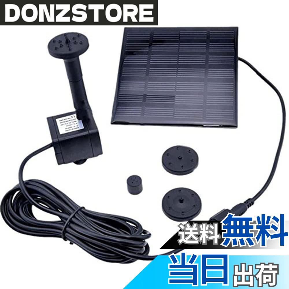 商品情報 商品の説明 ソーラーポンプ　 太陽光から給電 　 省エネ 電源いらない　 コンパクト　ソーラー池ポンプ 　 ノズル付き　 主な仕様 # 【送料無料】ソーラーパネル 省エネ 電源いらない　ソーラー池ポンプ FS-H4009 太陽の光を利用したいけれど、どうすればいいのか分からず悩んでいませんか？電源が無いところでも利用できるソーラーパネル搭載のポンプがあれば、その悩みを簡単に解決できます。今回ご紹介する「ソーラー池ポンプ FS-H4009」は、電源が不要で省エネ設計。簡単に設置できるので、さまざまな環境に応じて活用でき、特に池の水の循環や庭の装飾に最適です。この商品は、無駄な電気代を抑えるだけでなく、環境にも優しい選択肢となります。今すぐこの便利なポンプを手に入れて、自然の力を活用してみませんか？ ## ソーラー池ポンプ FS-H4009の特徴 「ソーラー池ポンプ FS-H4009」は、一つの製品でさまざまな利点を提供します。まず、このポンプの最大の特徴は、太陽光をエネルギー源として使用している点です。電源が不要なため、手軽に設置ができます。これにより、電気代を気にすることなく、環境にやさしい形で水も循環させることができます。さらに、このポンプには各種ノズルが付属しており、噴水や水中の水流を調整可能です。これにより、庭や池の美観を引き立て、周囲の自然と調和する景観を作り出すことができます。コンパクトで軽量なので、設置は簡単。必要に応じて移動も可能です。これにより、季節や景観に応じたアレンジが容易に行えます。また、日当たりの良い場所に配置することで、効率よく稼働し、長時間の使用が可能です。これに加えて、耐久性にも気を配っており、屋外での使用に適した材質が使用されています。そのため、長期間にわたって安定したパフォーマンスを発揮します。 ## 使い方と設置方法 「ソーラー池ポンプ FS-H4009」の使用方法は非常に簡単です。まず、製品に同梱されている説明書に従って、各部品を確認します。ポンプ本体とパネル、そして各種ノズルの選択ができます。次に、ポンプを設置したい場所を選びます。池の中や庭の一角など、日光が当たる場所が理想です。取り付けは、ポンプを安定した場所に設置し、ソーラーパネルを太陽光が直接当たる位置に設置します。パネルはポンプ本体と接続されているので、配線の心配はありません。ノズルは使いたい水の見せ方に応じて選択し、取り換えるだけで簡単に変更可能です。すぐに水流が発生し、美しい噴水や流れが楽しめます。運用中は、定期的に水の状態を確認することをお勧めします。また、落ち葉やゴミがポンプに詰まらないようにすることで、長持ちさせることができます。これによって、ポンプの効率も保たれます。 ## お手入れとメンテナンス ソーラー池ポンプを長く使うためには、日々のお手入れが重要です。基本的には、製品の表面を柔らかい布で軽く拭くことで清掃が行えます。特に、ソーラーパネルの汚れが目立つ場合は、定期的にきれいに保つことで発電効率を維持できます。ポンプの内部に水草やゴミが詰まっていると、性能が低下するため定期的なチェックが必要です。また、ポンプが水に沈んでいる場合は、その周囲にも異物がないか確認しましょう。水が冷たくなる冬期には、ポンプを取り外すことがおすすめです。低温環境での運用は、故障の原因となることがあります。この際、使用しない場合は乾燥した場所で保管することが重要です。まとめると、日々の手入れを怠らなければ、長期間高性能を維持できるので、マメにお手入れをしてください。 ## まとめ - 「ソーラー池ポンプ FS-H4009」は電源不要で省エネ。 - 太陽光を活用し、手軽にさまざまな場面で使用可能。 - 設置も簡単で、コンパクトなデザイン。 - 使い方もシンプルで、メンテナンスも容易。 - 環境にやさしい選択肢で、綺麗な景観を作るのに最適。