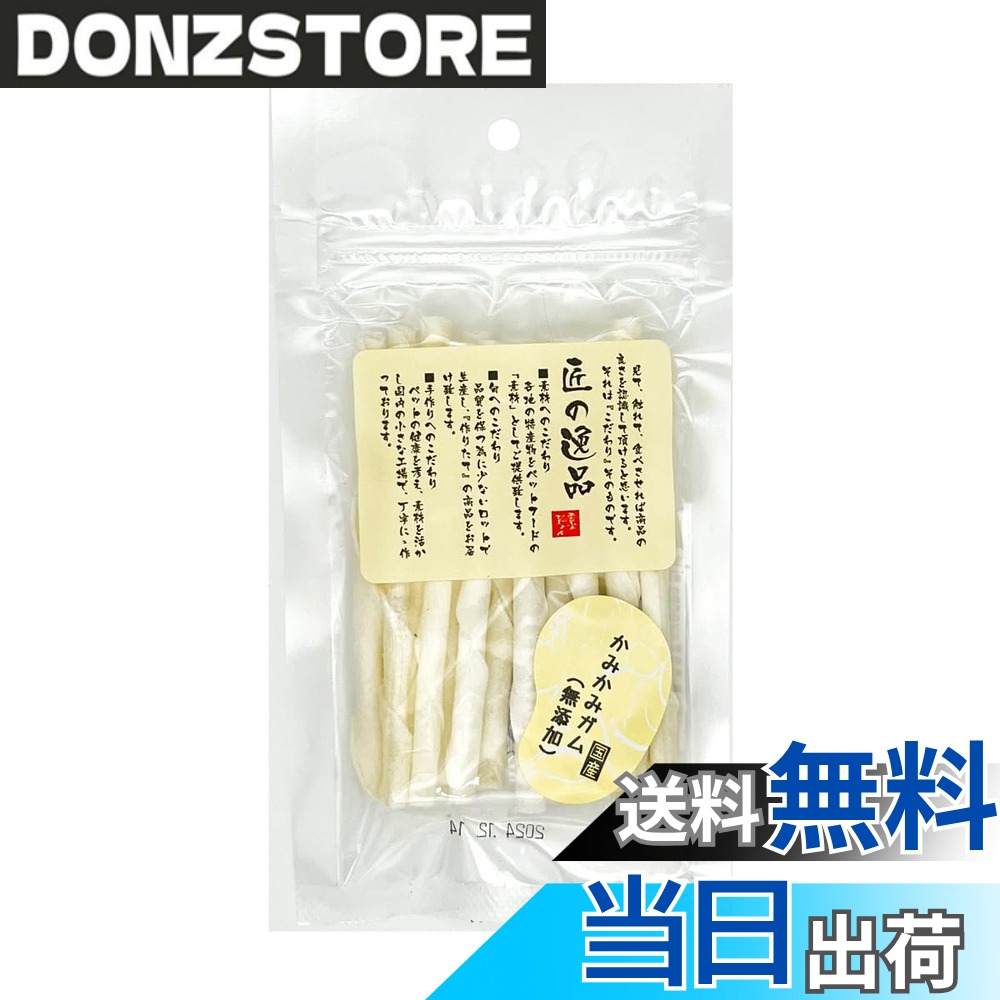 商品情報 商品の説明 商品紹介 国産無添加の牛皮ガム。ストレス解消に最適。 原材料・成分 【原材料】牛皮(国産)【成分値】粗たん白質 78.0%以上、粗脂肪1.0%以上、粗灰分3.0%以下、粗繊維3.0%以下、水分15.0%以下、カロリー:100gあたり 295kcal 使用方法 【与え方の目安/1日あたり】小型犬1~5本以内、中型犬5~8本以内、大型犬8~12本以内 主な仕様 牛皮ガム # 【送料無料】匠の逸品 無添加 かみかみガム 12本 愛犬の健康を守るために、どんなおやつを選ぶべきか悩んでいませんか？市販のおやつには添加物が含まれていることも多く、与えるのが不安になってしまう飼い主さんは多いでしょう。そこで、無添加で安心な「匠の逸品 無添加 かみかみガム」をお勧めします。国産の牛皮を使用し、犬たちが喜ぶ噛みごたえのあるガムで、ストレス発散にも最適です。この商品は、大切な愛犬に安心して与えられるだけでなく、噛むことで歯の健康にも寄与します。毎日の健康維持に役立ち、愛犬との時間がさらに楽しくなることでしょう。今回は、その魅力を詳しくご紹介しますので、ぜひご覧ください。 ## 1. 商品の特徴と原材料 「匠の逸品 無添加 かみかみガム」は、国産の牛皮を使った無添加のガムです。犬にとって魅力的な噛みごたえがあり、ストレス解消にも効果的です。また、原材料にもこだわりがあり、添加物を一切使用していません。牛皮は、高タンパク質でありながら低脂肪なため、健康維持にも貢献します。具体的には、100gあたりの成分値として粗たん白質は78.0%以上、粗脂肪は1.0%以上、粗灰分は3.0%以下、粗繊維は3.0%以下、水分は15.0%以下と、バランスが取れた栄養素を含んでいます。これらの特徴から、愛犬が元気に成長するためのサポートをしてくれる一品だと言えるでしょう。しかも、与え方も非常に簡単で、小型犬には1日あたり1?5本、中型犬には5?8本、大型犬には8?12本が目安です。愛犬の体重やサイズに合わせて適切に与えることで、無理なく健康を維持できるのも嬉しいポイントです。 ## 2. 噛むことの重要性と効果 犬にとって「噛む」という行為は、ただの食事ではなく、さまざまな効果があります。まず、噛むことでストレスを軽減し、落ち着きを与える効果があります。おやつを噛むことで、香りや味を楽しみながら、心地良い時間を過ごすことができるのです。さらに、噛むことは歯の健康にも繋がります。噛むことで歯垢が取り除かれ、口内環境が整えられます。また、顎の筋肉が鍛えられ、しっかりとした噛み合わせを保つことにも寄与します。特に「匠の逸品 無添加 かみかみガム」は、硬さが適度で、愛犬が飽きずに楽しめるため、噛むことを自然に促進します。噛む行為が日常的なストレス発散に役立ち、愛犬の健康を守る手助けとなるでしょう。愛犬にとってのストレスが減少することで、元気で活発な毎日を送りやすくなります。健やかな生活を送るためのサポートを、ぜひこのガムで体験してみてください。 ## 3. 使用方法と注意点 「匠の逸品 無添加 かみかみガム」は、与え方がとても簡単ですが、いくつか注意していただきたいことがあります。まず、愛犬の体重や大きさに合わせて与える本数を調整することが重要です。特に、小型犬には多く与えすぎないように心掛けましょう。また、与える際は必ず飼い主が見守ることを推奨します。丸呑みや噛み切れない状態になっていると、愛犬に危険が及ぶ可能性があります。噛みごたえがあるため、特に慣れていない犬には少しずつ与えて、様子を見ながら調整すると良いでしょう。さらに、ガムはおやつであるため、主食とは違って栄養バランスを考えつつ与えることが大切です。毎日の食事の中で、おやつとして与え、愛犬の健康をサポートしてください。初めて購入される方は、少しずつ与えて、愛犬の反応を観察することもおすすめです。特に気になる点がある場合は、動物病院に相談することも視野に入れてくだい。 ## 4. 実際の使用者の声と体験談 「匠の逸品 無添加 かみかみガム」を愛犬に与えた飼い主たちからは多くの喜びの声が寄せられています。ある飼い主さんは、「初めて与えた時、喜んで噛んでいる姿を見て、安心しました。無添加なのが特に気に入っています」と語っています。また他の飼い主さんは、「このガムは硬すぎず、うちの犬も楽しく噛んでいます。ストレス解消になっているみたいで、毎日の楽しみの一つになっています」とリピート購入されています。実際の体験談からも伺えるように、愛犬が楽しんで噛んでいる姿を見ると、飼い主としても嬉しくなります。愛犬のストレス解消だけでなく、健康にも気を使うことができる商品であるため、多くの愛犬家から支持を受けています。このように、実際の使用者の声を参考にすることで、安心して購入を検討できます。愛犬のために特別なおやつを提供し、その健康と心の安定を手に入れてみてはいかがでしょうか。 ## まとめ - 「匠の逸品 無添加 かみかみガム」は国産の無添加牛皮を使用した犬用おやつです。 - 噛むことでストレス解消や歯の健康に寄与します。 - 与え方は犬の体重やサイズに応じて調整が可能です。 - 飼い主の見守りを推奨し、安心して愛犬に与えられます。 - 実際の体験談を踏まえ、多くの愛犬家に支持されています。 大切な愛犬のために、ぜひ「匠の逸品 無添加 かみかみガム」をお試しください。愛犬との穏やかな時間をより豊かにする一品です。