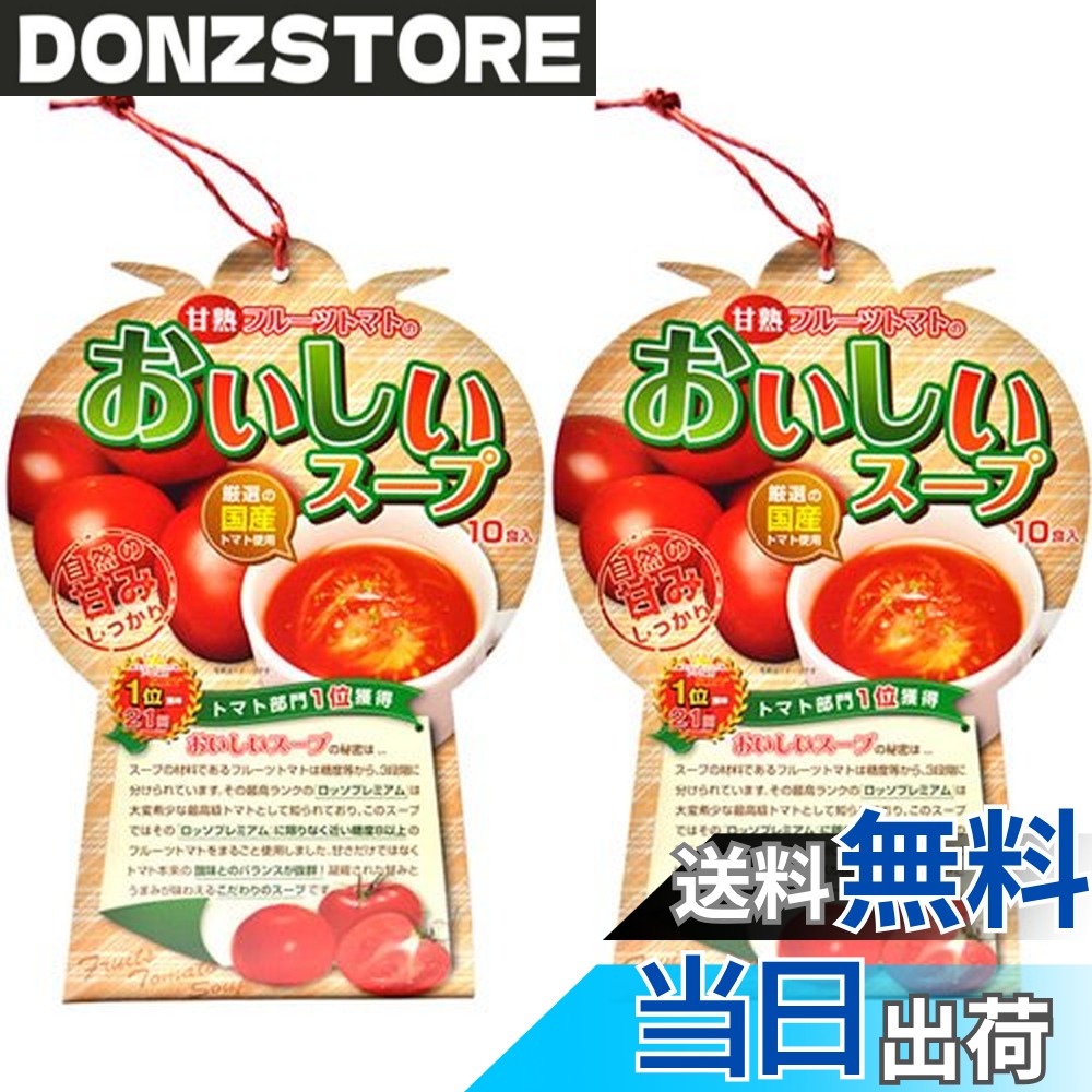 商品情報商品の説明商品紹介 「味源 甘熟フルーツトマトのおいしいスープ」 糖度が8以上の国産のプレミアムフルーツトマトを使用したおいしいスープです。 楽天市場でもランキング1位を獲得した至極の逸品です。 【原材料】 ぶどう糖、砂糖、食塩、野菜粉末「オニオン、トマト(フルーツトマト)」 、蛋白加水分解物、酵母エキス、粉末醤油、椎茸エキス、香辛料、食用植物油脂、パセリ、調味料(アミノ酸等)、酸味料、パプリカ色素、安定剤(加工澱粉)、香料、(原材料の一部に大豆、小麦を含む) ご注意（免責）＞必ずお読みください 直射日光、高温・多湿を避け、常温で保存してください。主な仕様 原材料:ぶどう糖、砂糖、食塩、野菜粉末「オニオン、トマト(フルーツトマト)」、蛋白加水分解物、酵母エキス、粉末醤油、椎茸エキス、香辛料、食用植物油脂、パセリ、調味料(アミノ酸等)、酸味料、パプリカ色素、安定剤(加工澱粉)、香料、(原材料の一部に大豆、小麦を含む)内容量:10食x2個商品サイズ(高さx奥行x幅):30cmx2cmx21cm
